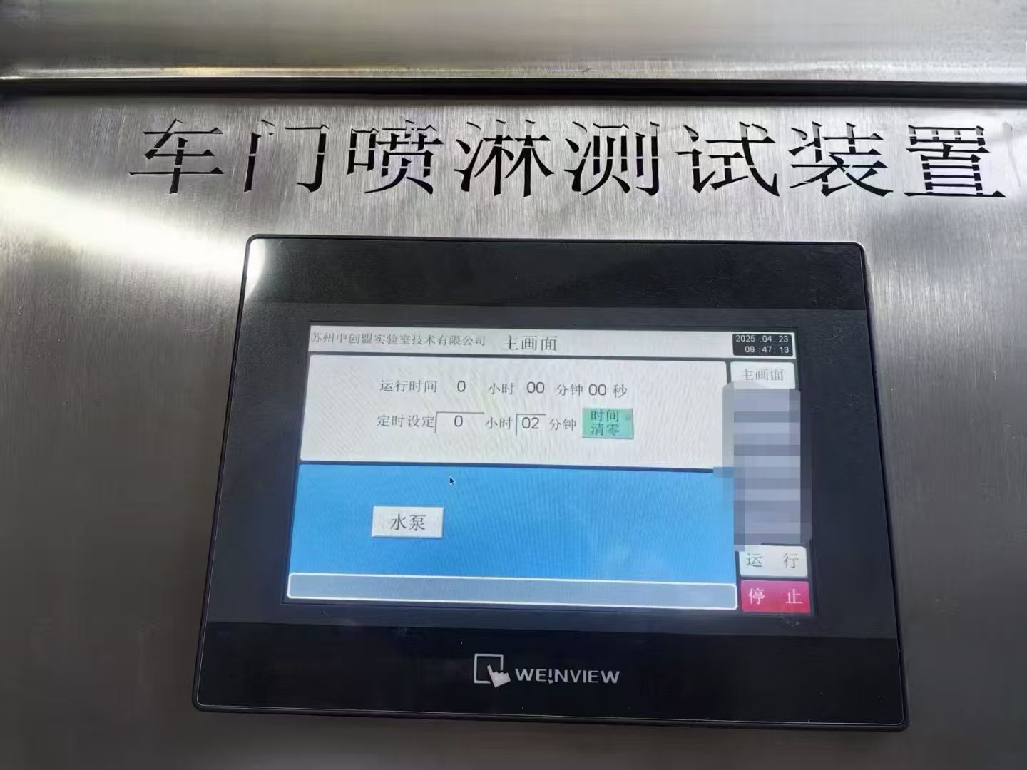 滿足GB/T30489-2024車門噴淋測(cè)試裝置